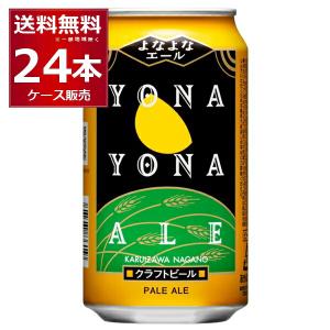 ヤッホー・ブルーイング よなよなエールビール 350ml×24缶 1ケース u