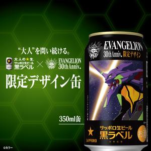 数量限定 サッポロ 黒ラベル エヴァンゲリオン...の詳細画像2