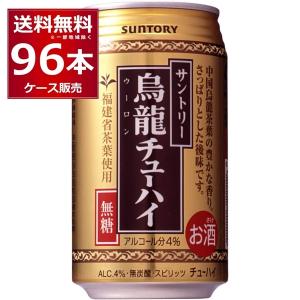 チューハイ 缶チューハイ 酎ハイ サワー 送料無料 サントリー 烏龍チューハイ 335ml×96本(...