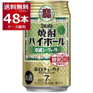 ビール・酎ハイ・ハイボール詰合せ48本 宝酒造 タカラ 焼酎ハイボール レモン 350ml×24本 2ケース（48本