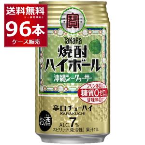ハイボール 缶チューハイ  宝酒造 焼酎ハイボール シークァーサー 350ml×96本