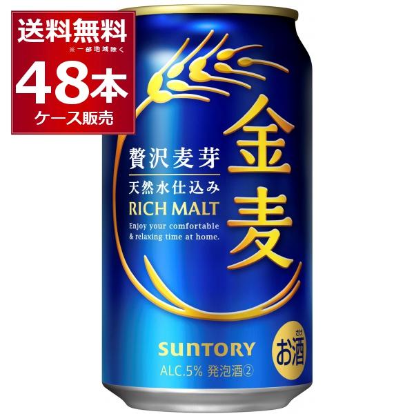 250円クーポン配布中 新ジャンル サントリー 金麦 350ml×48本(2ケース) [送料無料※一...