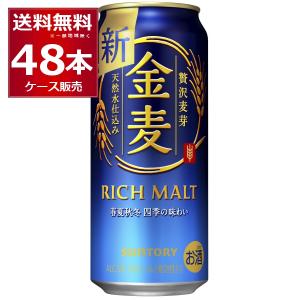 ビール類 新ジャンル  サントリー 金麦 500ml×48本