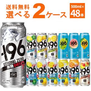 氷結 選べる チューハイ よりどりMIX キリン 無糖 ストロング ゼロ