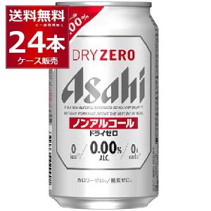 ノンアルコールビール アサヒ ドライゼロ 350ml×24本(1ケース)[送料無料※一部地域は除く]