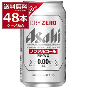 ノンアルコールビール アサヒ ドライゼロ 350ml×48本(2ケース)[送料無料※一部地域は除く]