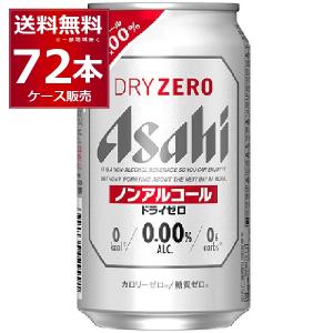 アサヒ ドライゼロ ノンアルコールビール 350ml×24本(1ケース) : 酒や