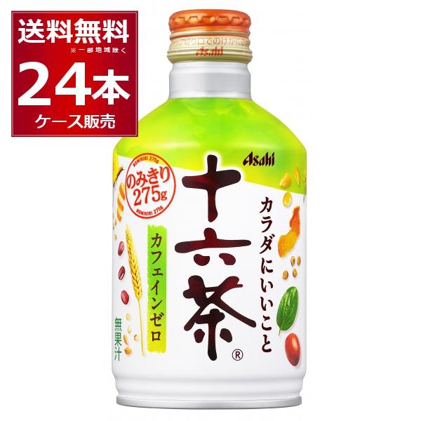 ペットボトル お茶 アサヒ 十六茶 ボトル缶 275ml×24本(1ケース)[送料無料※一部地域は除...