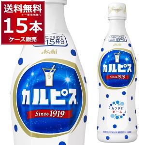 アサヒ カルピス プラスチックボトル希釈用 470ml×15本(1ケース)[送料無料※一部地域は除く]