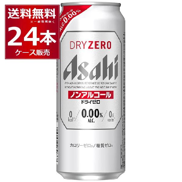 ノンアルコールビール アサヒ ドライゼロ 500ml×24本(1ケース)[送料無料※一部地域は除く]