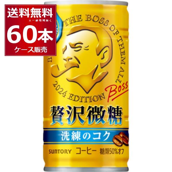 缶コーヒー 珈琲 送料無料 サントリー ボス BOSS 贅沢微糖 185ml×60本(2ケース)[送...