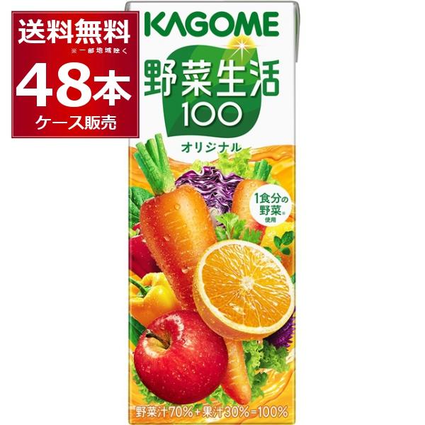 トマトジュース 野菜ジュース 送料無料 カゴメ 野菜生活100 オリジナル 200ml×48本(2ケ...