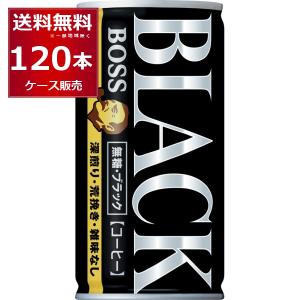 缶コーヒー 珈琲 送料無料 サントリー ボス BOSS 無糖ブラック 185ml×120本(4ケース)[送料無料※一部地域は除く]｜sakayabic