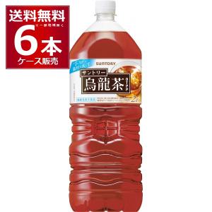 ペットボトル お茶 サントリー 烏龍茶 2000ml x6本(1ケース)[送料無料※一部地域は除く]｜