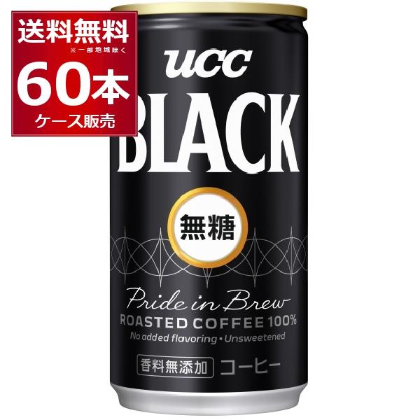 缶コーヒー 送料無料 UCC BLACK ブラック 無糖 185ml×60本(2ケース)[送料無料※...