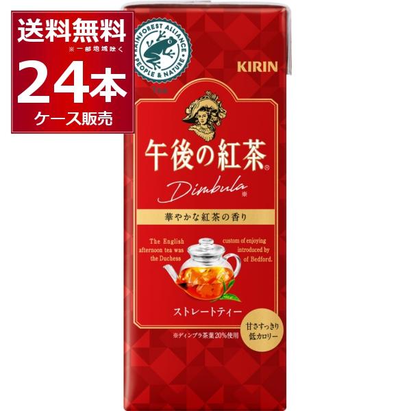 キリン 午後の紅茶 ストレート 250ml×24本(1ケース) [送料無料※一部地域は除く]