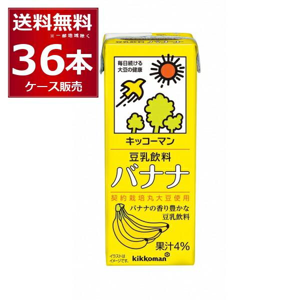 キッコーマン 豆乳飲料 バナナ 200ml×36本(2ケース) [送料無料※一部地域は除く]