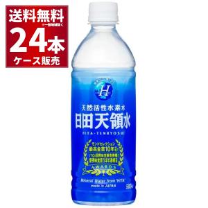 日田天領水 500ml×24本(1ケース) 送料無料 ペットボトル 天然水 ミネラルウォーター 大分県 九州 日本