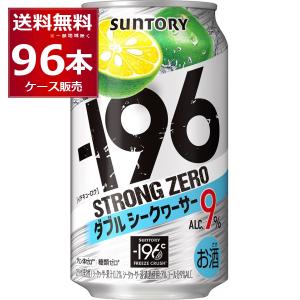 サントリー -196度 ストロングゼロ チューハイ ダブルシークヮーサー 9