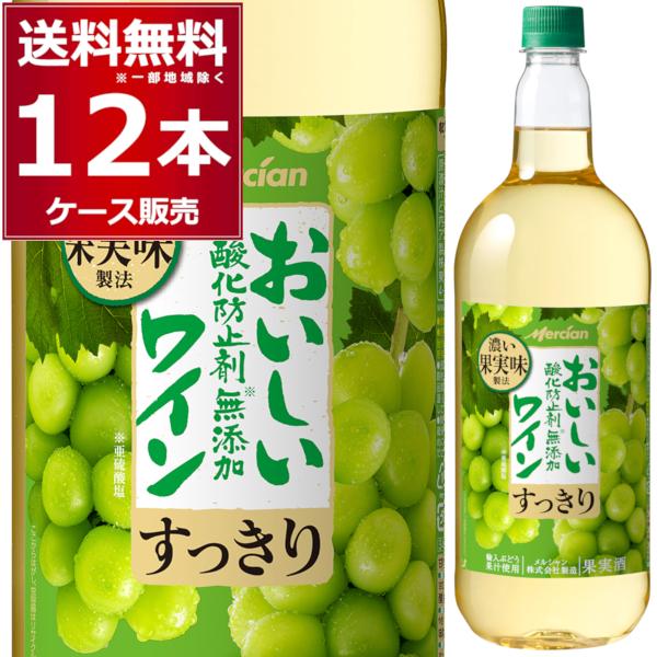 ワイン 白ワイン wine 送料無料 メルシャン おいしい酸化防止剤無添加 白ワイン ペットボトル ...