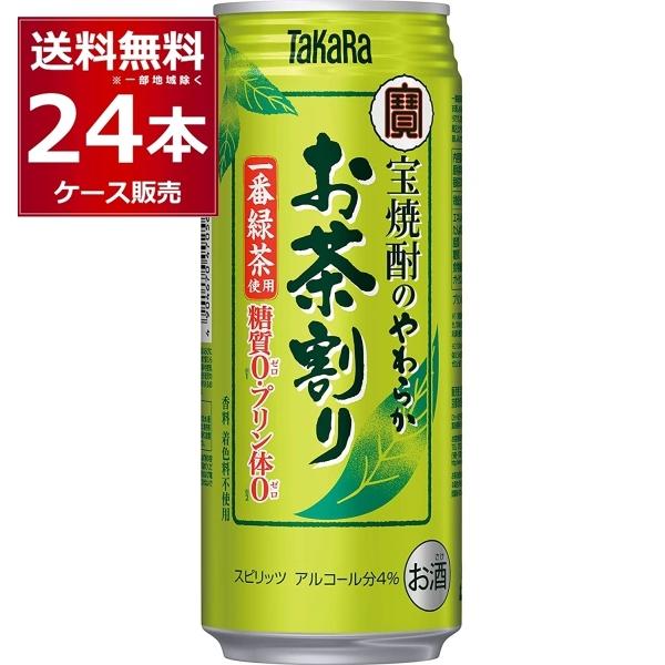 チューハイ 缶チューハイ 送料無料 宝酒造 やわらかお茶割り 480ml×24本(1ケース)[送料無...