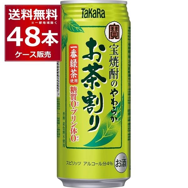 チューハイ 缶チューハイ 送料無料 宝酒造 やわらかお茶割り 480ml×48本(2ケース)[送料無...