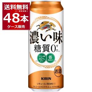 新ジャンル ビール類 発泡酒 キリン 濃い味 糖質ゼロ 500ml×48本