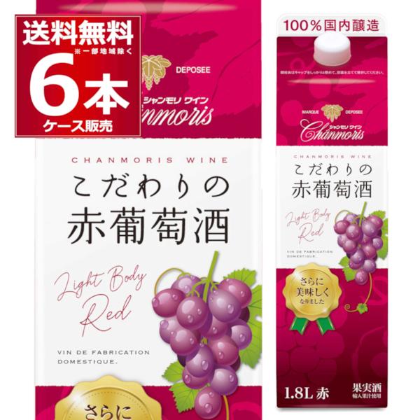 ワイン wine 盛田甲州ワイナリー シャンモリこだわり赤葡萄酒パック 赤ワイン 山梨県 1.8L×...