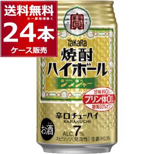 タカラ 焼酎ハイボール ハイボール 缶チューハイ 送料無料 宝酒造 梅干