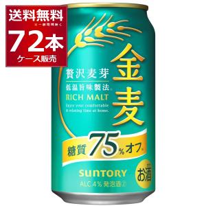 金麦 ビール類 新ジャンル サントリー 金麦〈糖質75％オフ〉 350ml×48