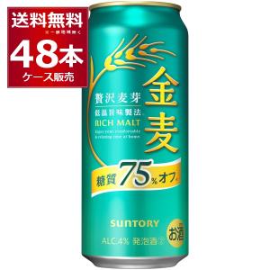 SUNTORY（サントリー） 金麦 糖質75％オフ 500缶 1ケース24本入り