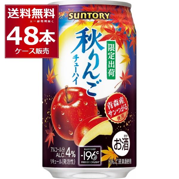 数量限定 サントリー 196℃ 秋りんご 350ml×48本(2ケース)