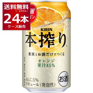 キリン（KIRIN） 本搾り オレンジ 350缶 1ケース24本入り キリン