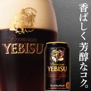 ビール サッポロ エビス プレミアムブラック ...の詳細画像1