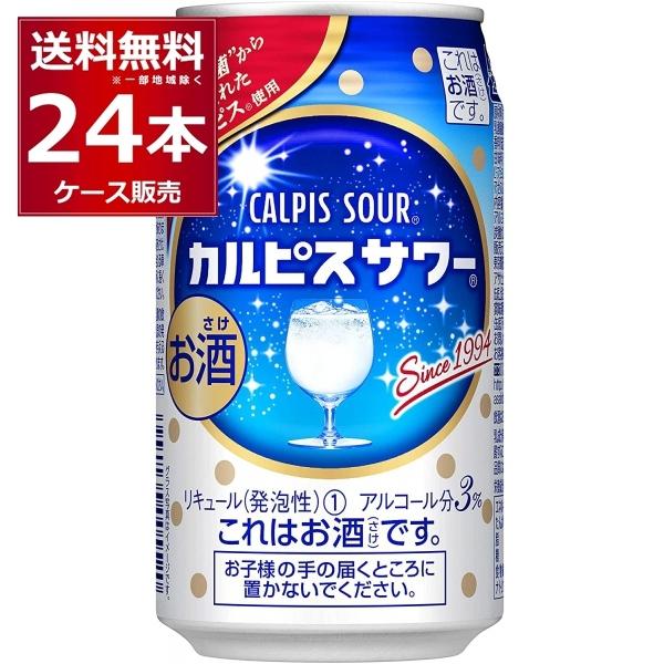 チューハイ 缶チューハイ 酎ハイ サワー 送料無料 アサヒ カルピスサワー 350ml×24本(1ケ...