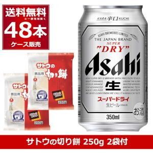 アサヒ スーパードライ  切り餅付 350ml×48本 景品付 サトウの切り餅 国産ビール ビール類 ビール