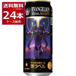 数量限定 サッポロ 黒ラベル エヴァンゲリオン ...の商品画像
