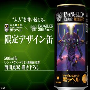 数量限定 サッポロ 黒ラベル エヴァンゲリオン...の詳細画像2