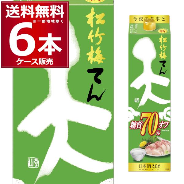 清酒 日本酒 送料無料 宝酒造 天 糖質オフ 2000ml×6本(1ケース)