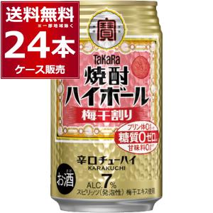 タカラ 焼酎ハイボールレモン 350缶 1ケース24本入り 宝酒造
