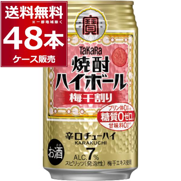 ハイボール 缶チューハイ 送料無料 宝酒造 焼酎ハイボール 梅干割り 350ml×48本(2ケース)