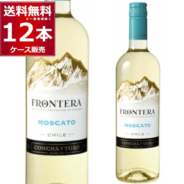 ワイン 白ワイン 送料無料 コンチャ・イ・トロ フロンテラ モスカート 750ml×12本(1ケース...