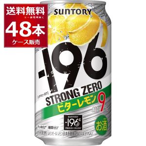 SUNTORY 送料無料 サントリーチューハイ −196℃ ストロングゼロ SUNTORY 送料無料 サントリーチューハイ −196℃ ストロングゼロ