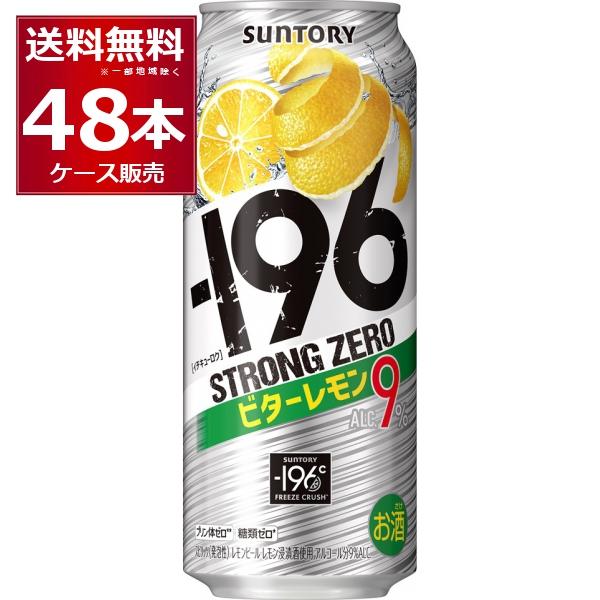 チューハイ サントリー -196℃ストロングゼロ ビターレモン 500ml×48本(2ケース)[送料...