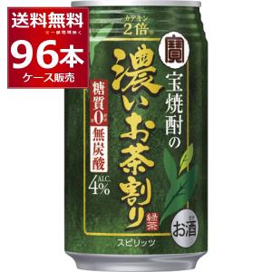 チューハイ 缶チューハイ  宝酒造 濃いお茶割り カテキン 2倍 335ml×96本