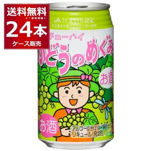 チューハイ 缶チューハイ 北海道麦酒 余市ぶどうのめぐみチューハイ 350ml×24本