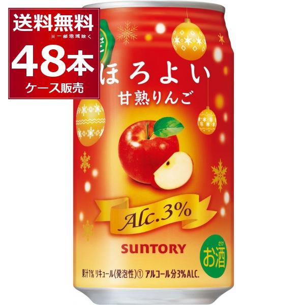 賞味期限 2024年10月 数量限定 サントリー ほろよい 甘熟りんご 350ml×48本(2ケース...