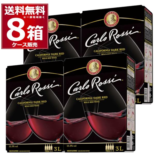 ワイン カルロ ロッシ ダークレッド バッグ イン ボックス  箱ワイン BIB BOX 3L×8箱