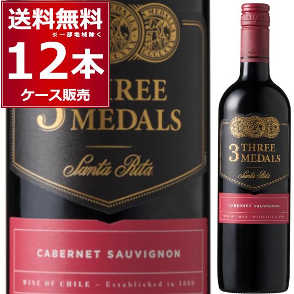 ワイン 赤ワイン wine 送料無料 サンタリタ スリーメダルズ カベルネ ソーヴィニヨン 赤 フル...