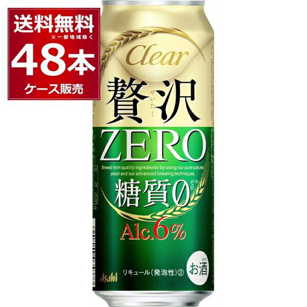 新ジャンル アサヒ クリアアサヒ 贅沢ゼロ 500ml×48本(2ケース)